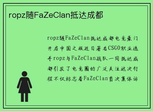 ropz随FaZeClan抵达成都