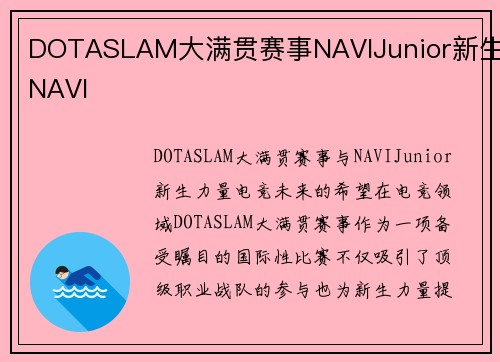 DOTASLAM大满贯赛事NAVIJunior新生NAVI