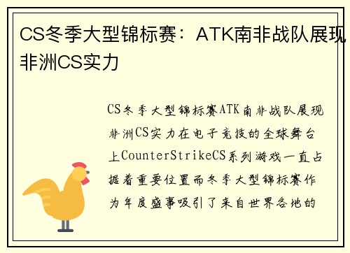 CS冬季大型锦标赛：ATK南非战队展现非洲CS实力